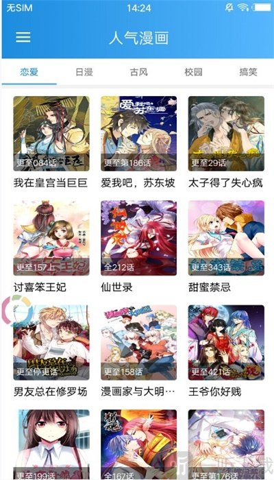 速漫app