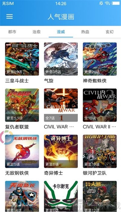 速漫app