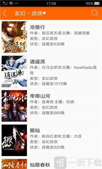 武侠听书
