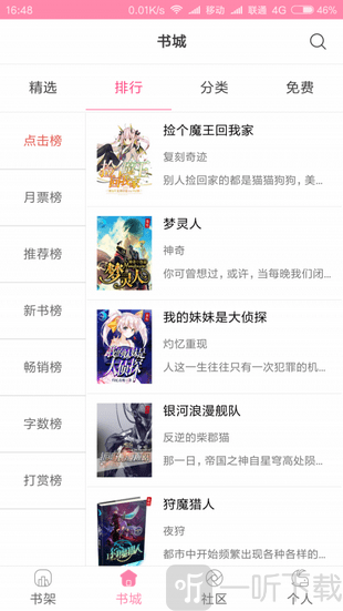 武侠听书