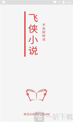 飞侠小说免费版