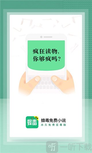 蜂毒小说