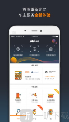 OK车险app