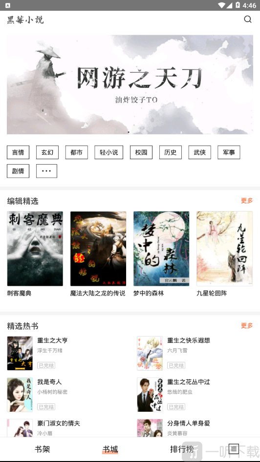 黑莓小说软件