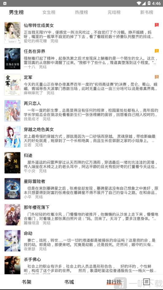 黑莓小说软件