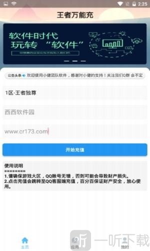 王者万能充