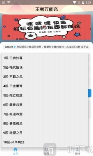 王者万能充