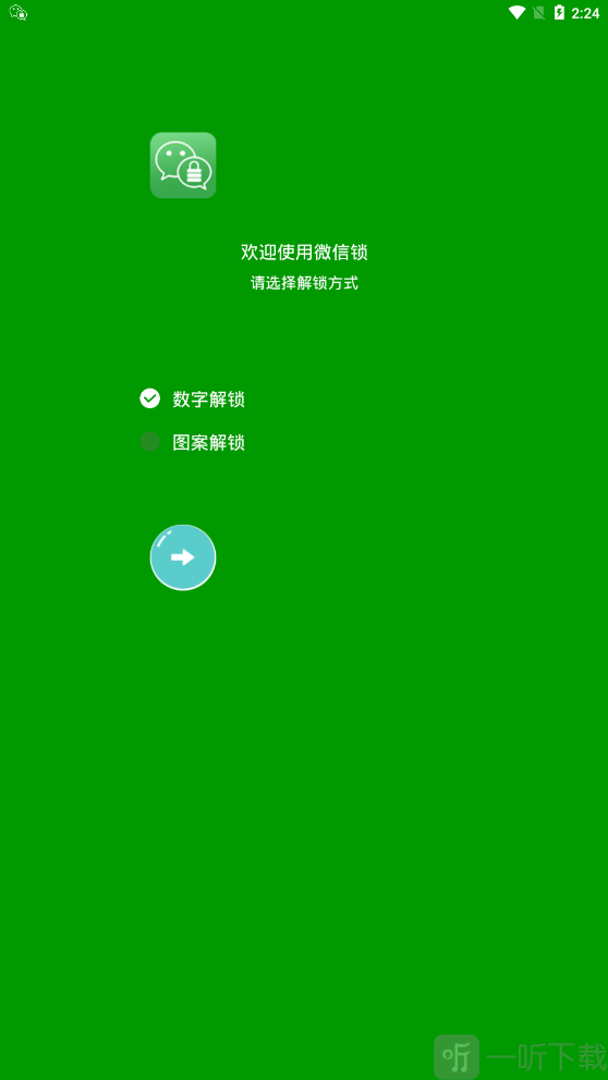 微信软件锁