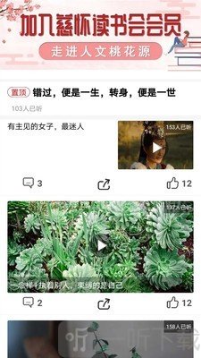 慈怀读书会