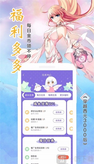飒漫画app