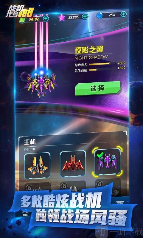 战机代号六六六