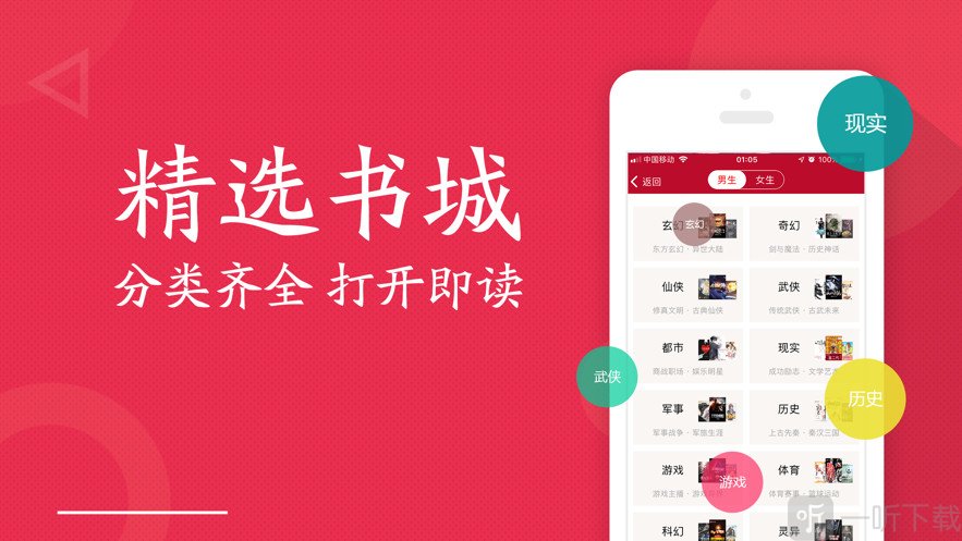 全民免费小说阅读器