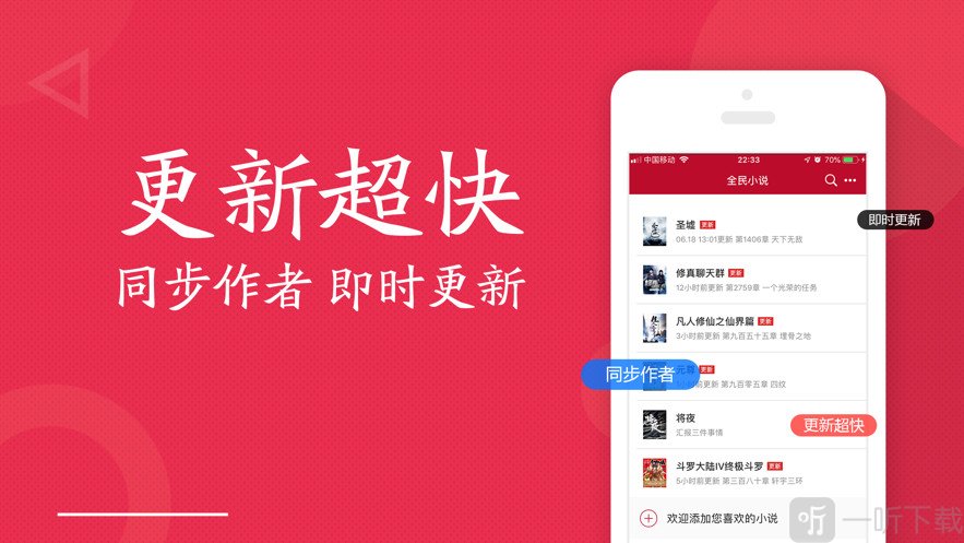 全民免费小说阅读器