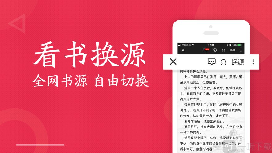 全民免费小说阅读器