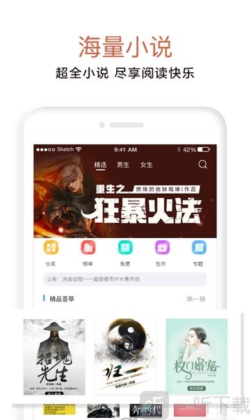 17K小说阅读器