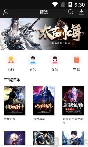 快读全本小说app
