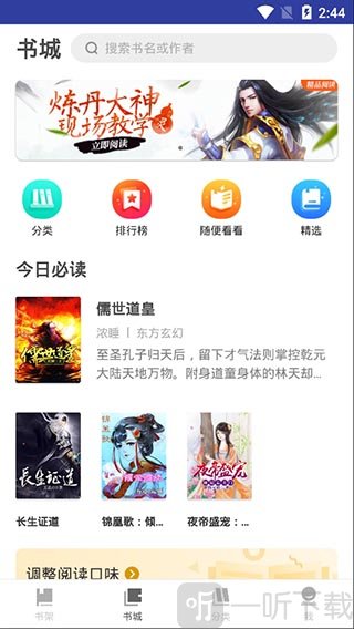 疯读小说极速版