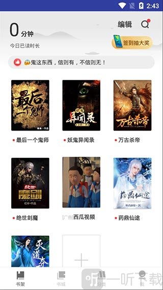 疯读小说极速版