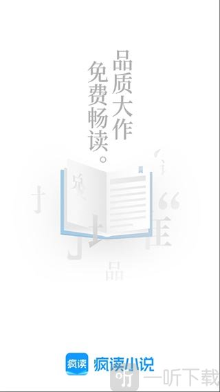 疯读小说极速版
