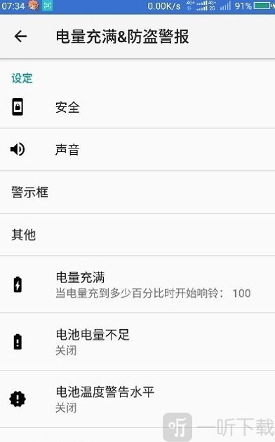 电量充满警示闹铃软件