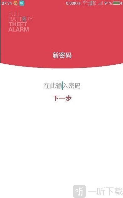 电量充满警示闹铃软件