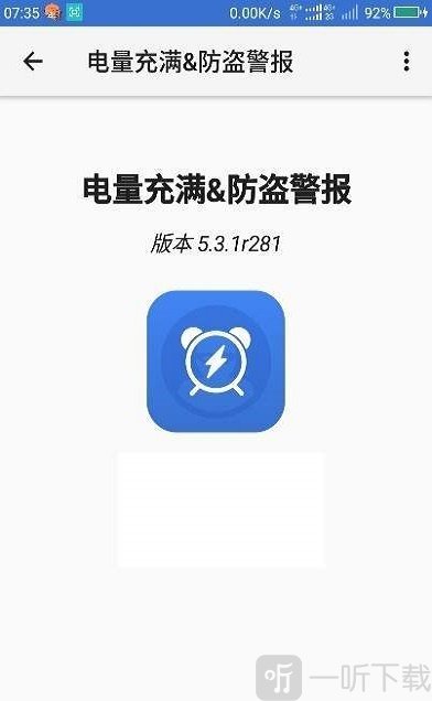 电量充满警示闹铃软件