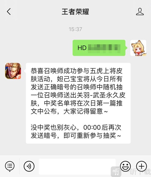 王者荣耀中秋五虎送皮肤活动 活动暗号是什么