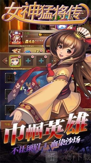女神猛将传