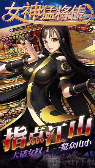 女神猛将传