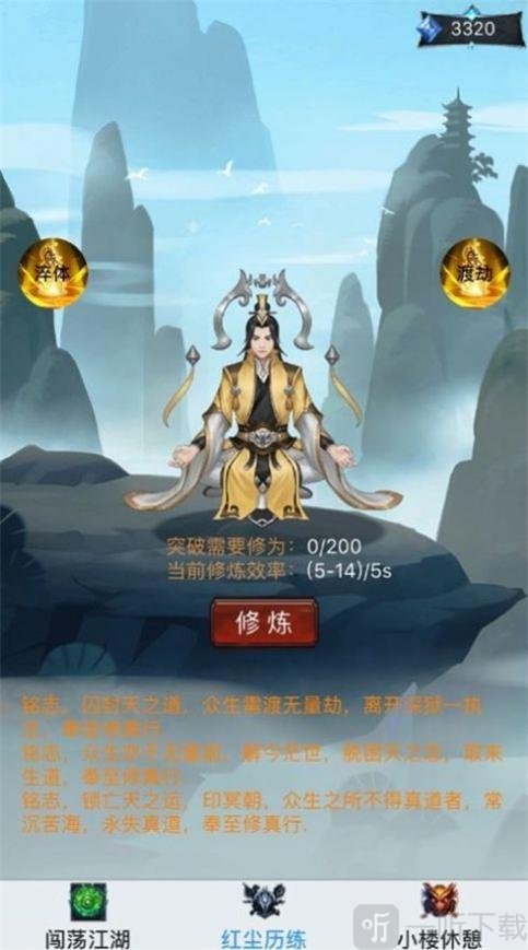 新凡人修仙传