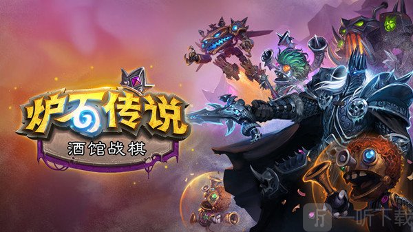 炉石传说18.4预计下周更新 战棋酒馆进行重置