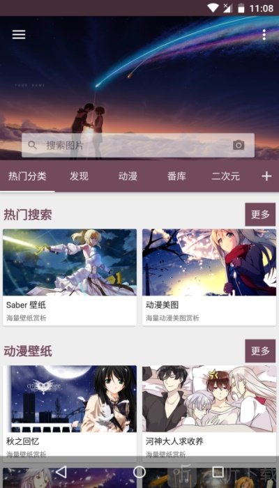 搜图神器app
