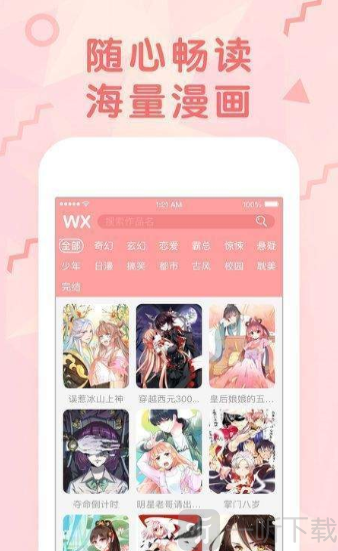 新层漫画