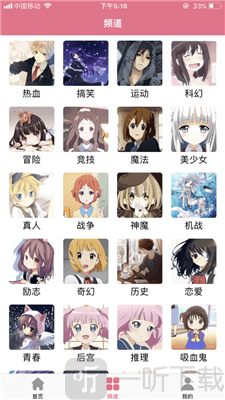 樱花动漫手机版