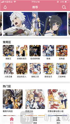 樱花动漫手机版