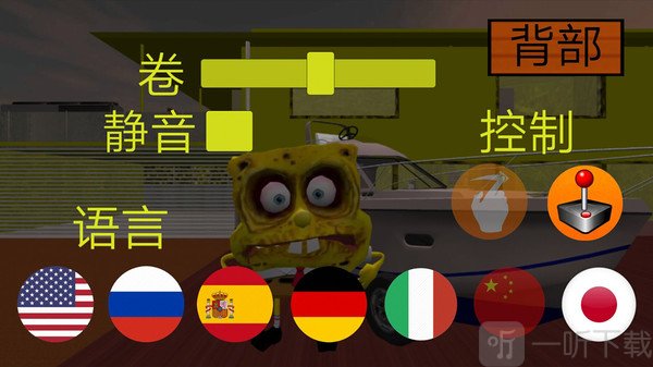 派大星的邻居
