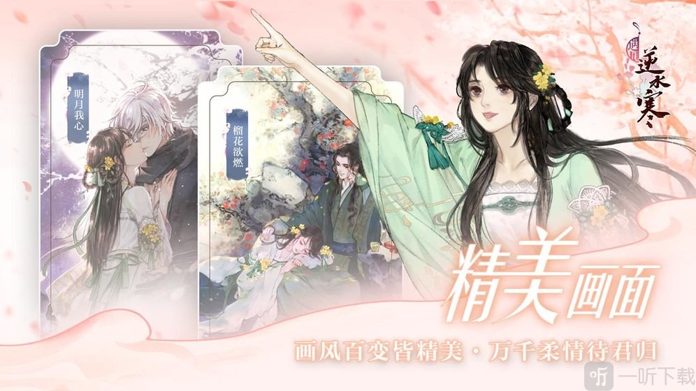 遇见逆水寒手机版