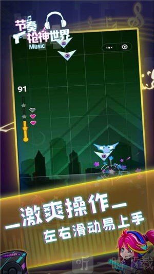 节奏枪神世界