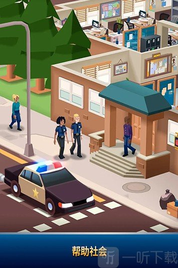 放置警察局大亨