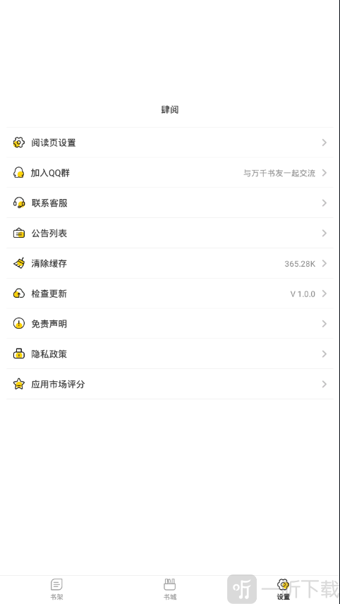 肆阅小说app