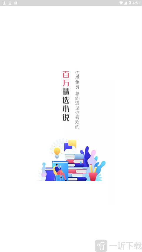 肆阅小说app