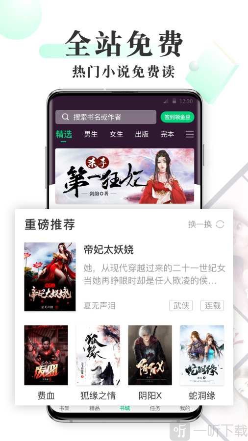 豆豆小说免费版