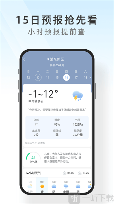 及时天气