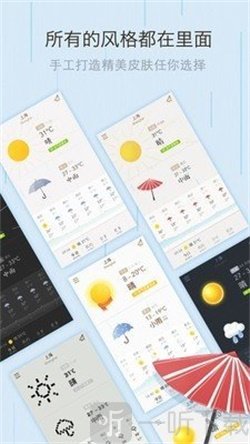 我的天气