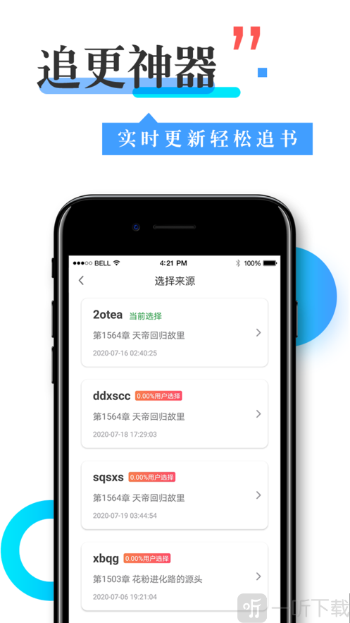 换源神器app
