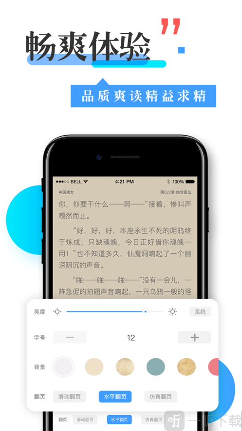 换源神器app