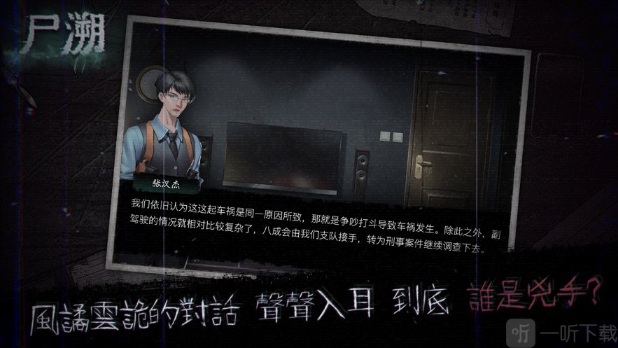 尸溯