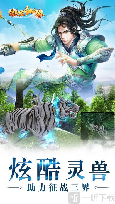 傲世仙缘
