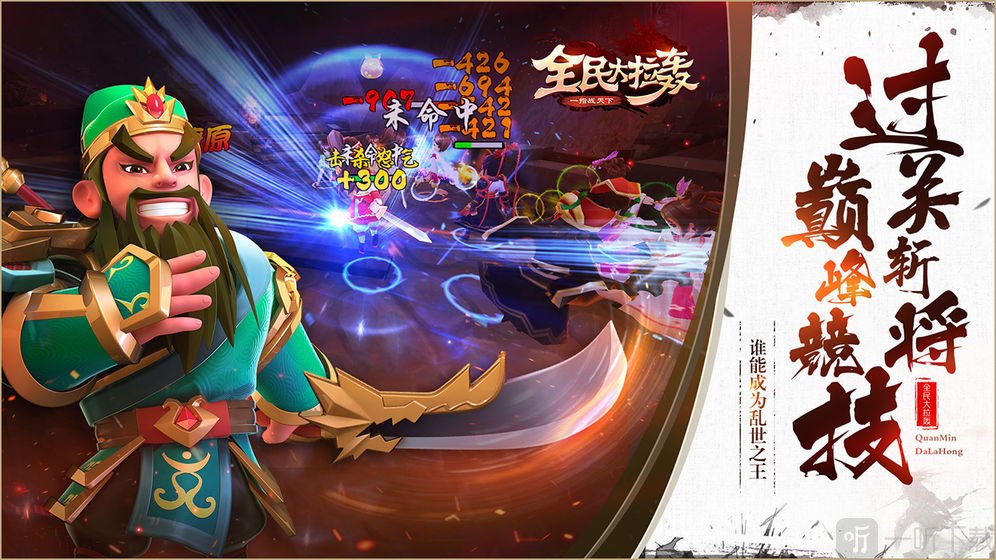 全民大拉轰
