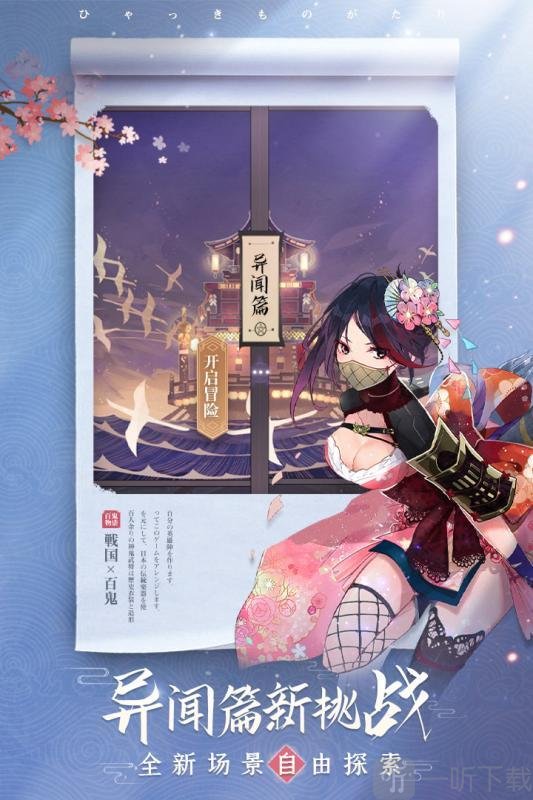 百鬼物语安卓版